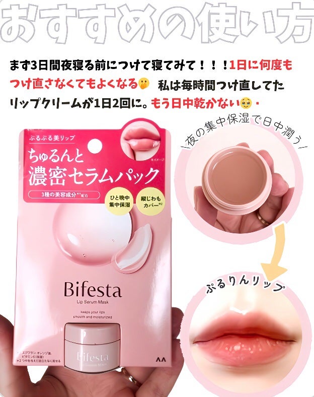 yuka on LIPS 「ディフェスタのリップクリーム。高密セラムを試しました🙌夜寝る前..」(3枚目)