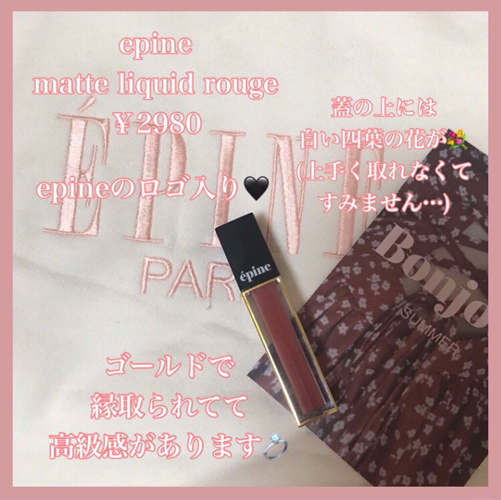 matte liquid rouge/épine/口紅を使ったクチコミ(2枚目)