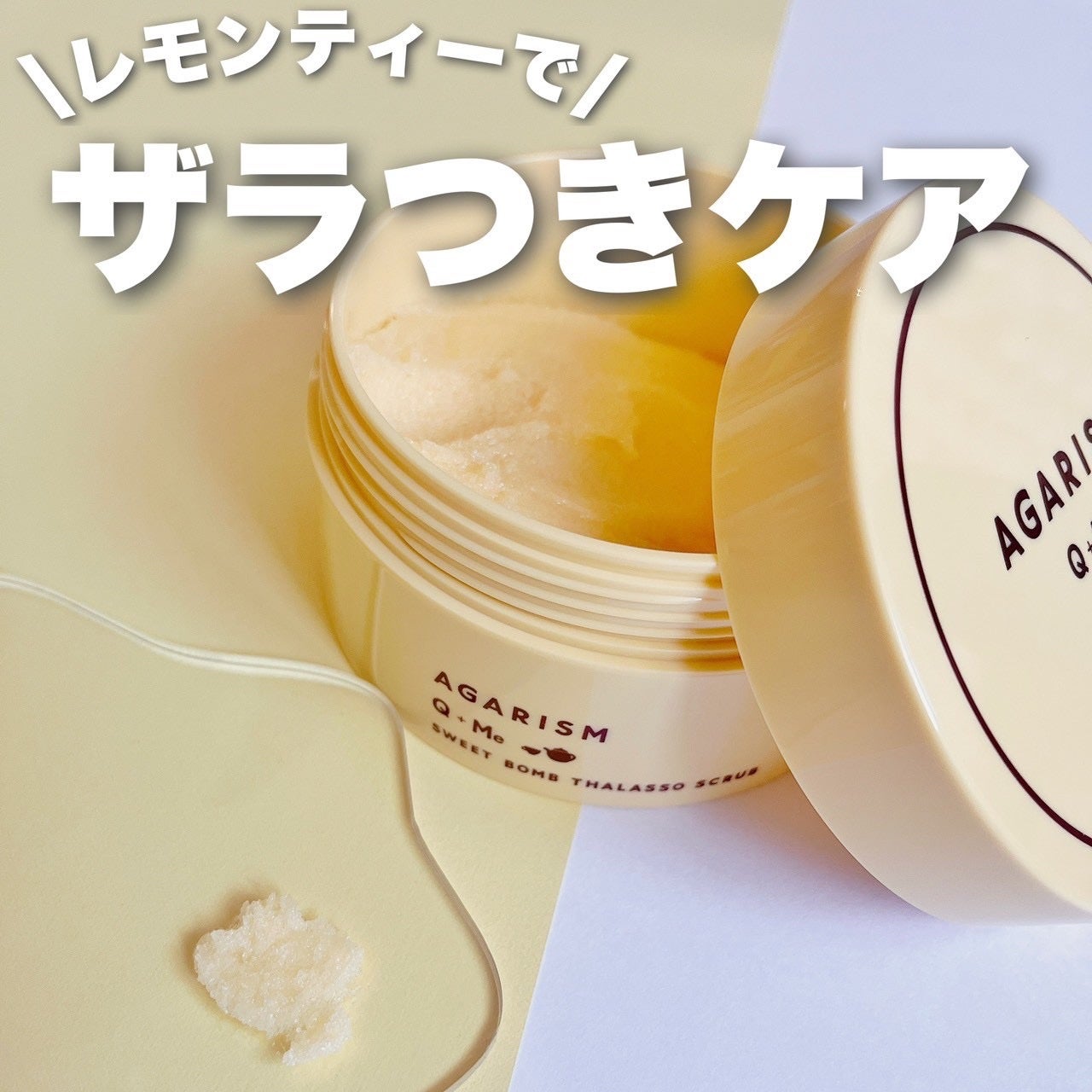 Q+Me スウィートボムタラソスクラブレモンティーの香り/AGARISM/バスト・ヒップケアを使ったクチコミ(1枚目)