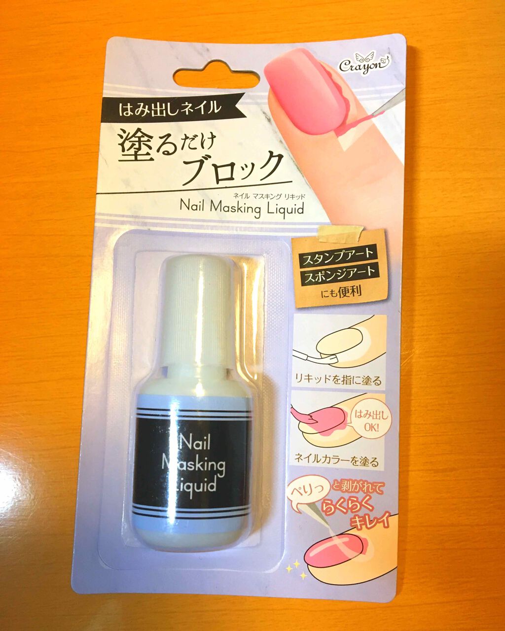 クレヨン ネイルマスキング リキッド/キャンドゥ/ネイル用品を使ったクチコミ(1枚目)