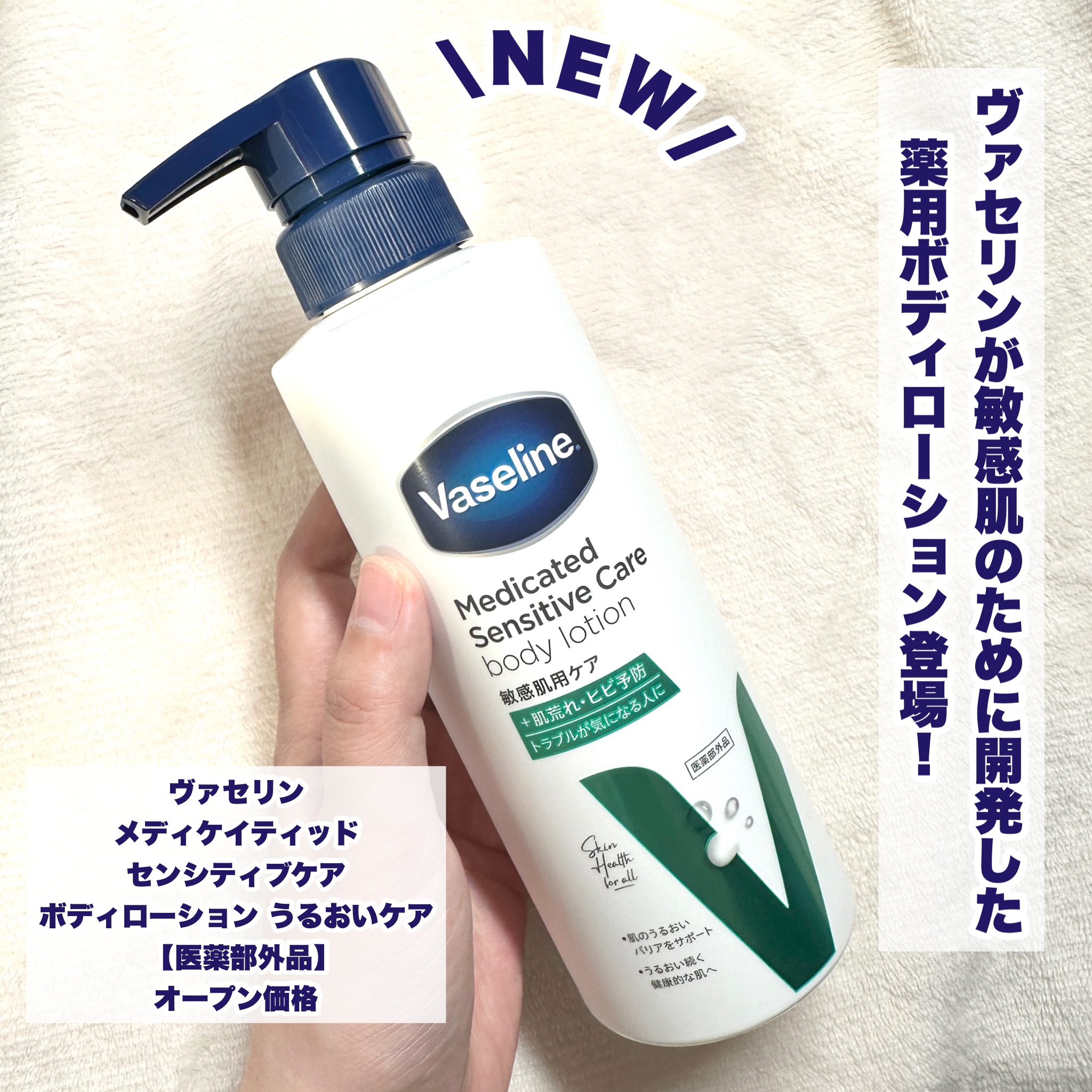 メディケイティッド センシティブケア ボディローション うるおいケア <医薬部外品>/ヴァセリン/ボディローションを使ったクチコミ（2枚目）