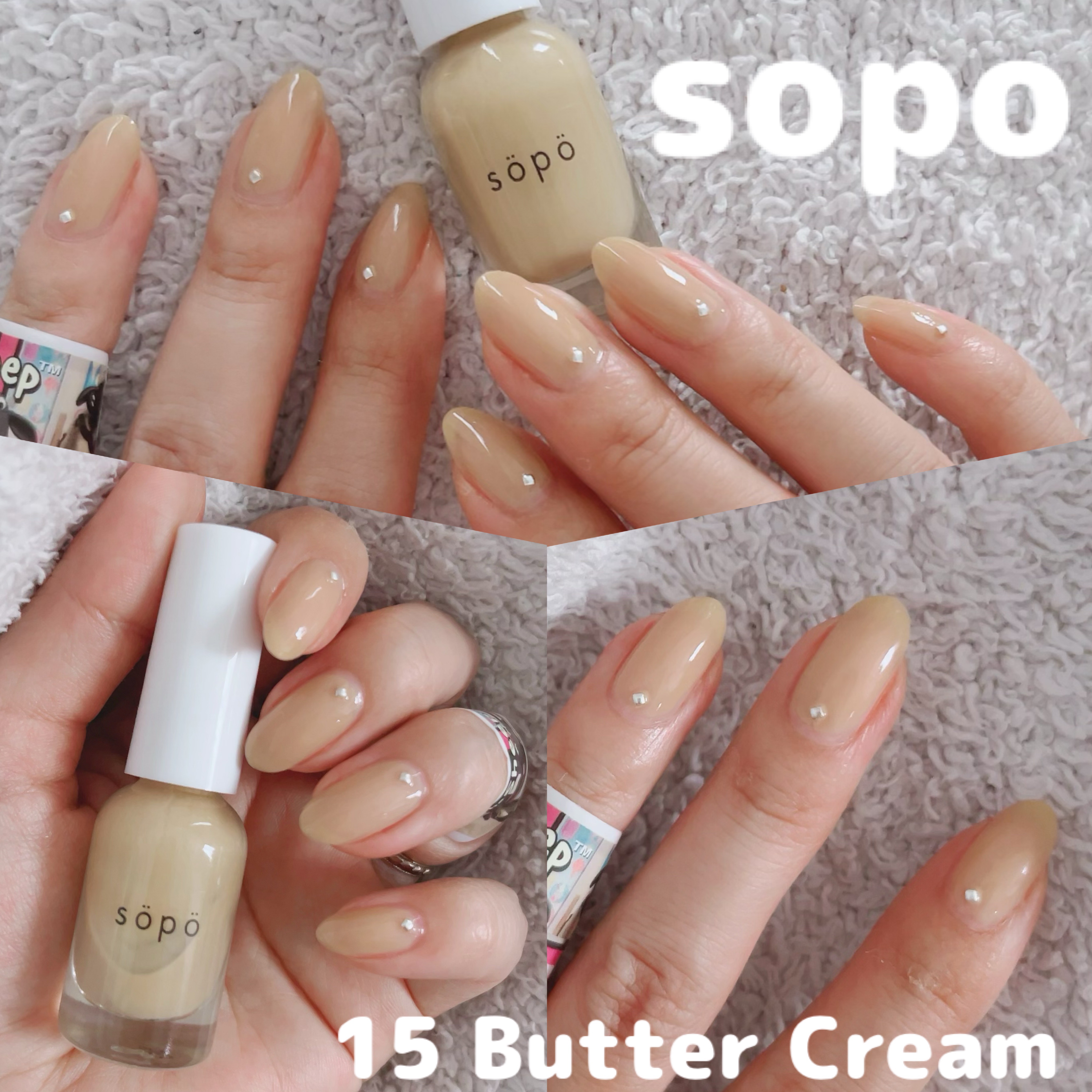 ネイルポリッシュ 15 バタークリーム　/sopo/マニキュアを使ったクチコミ（1枚目）
