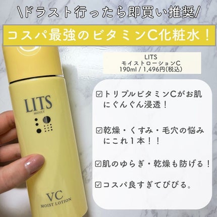 モイスト ローションC/リッツ/化粧水を使ったクチコミ(3枚目)