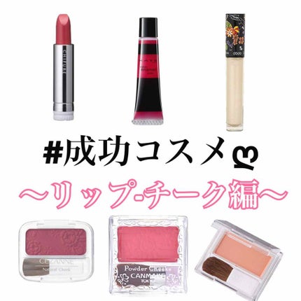 【旧品】パウダーチークス/キャンメイク/パウダーチークを使ったクチコミ(1枚目)