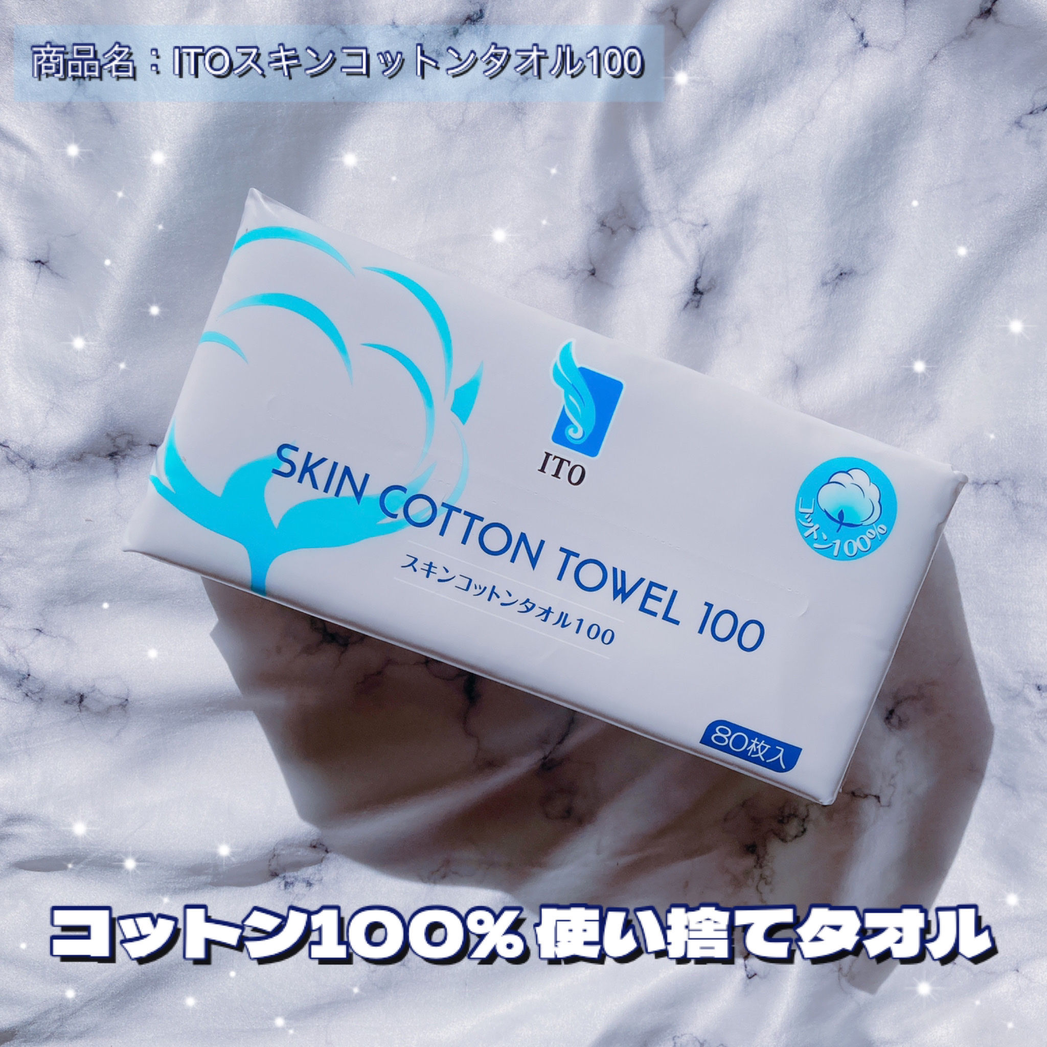 スキンコットンタオル100/ITO/クレンジングタオルを使ったクチコミ（1枚目）