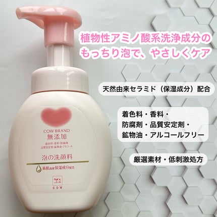 泡の洗顔料/カウブランド無添加/泡洗顔を使ったクチコミ(2枚目)