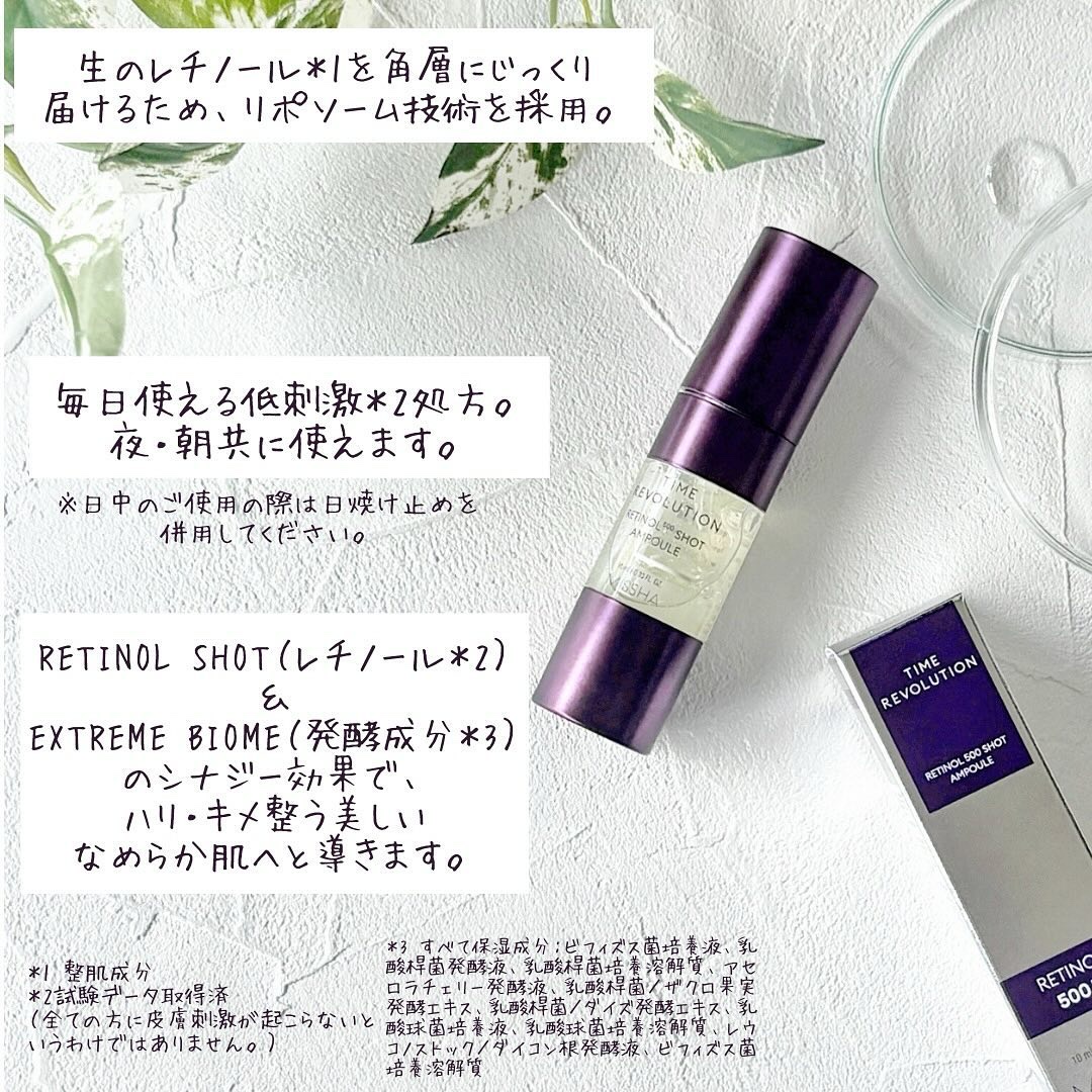 ミシャ タイムレボリューション レチ500ショット美容液/MISSHA/美容液を使ったクチコミ（2枚目）
