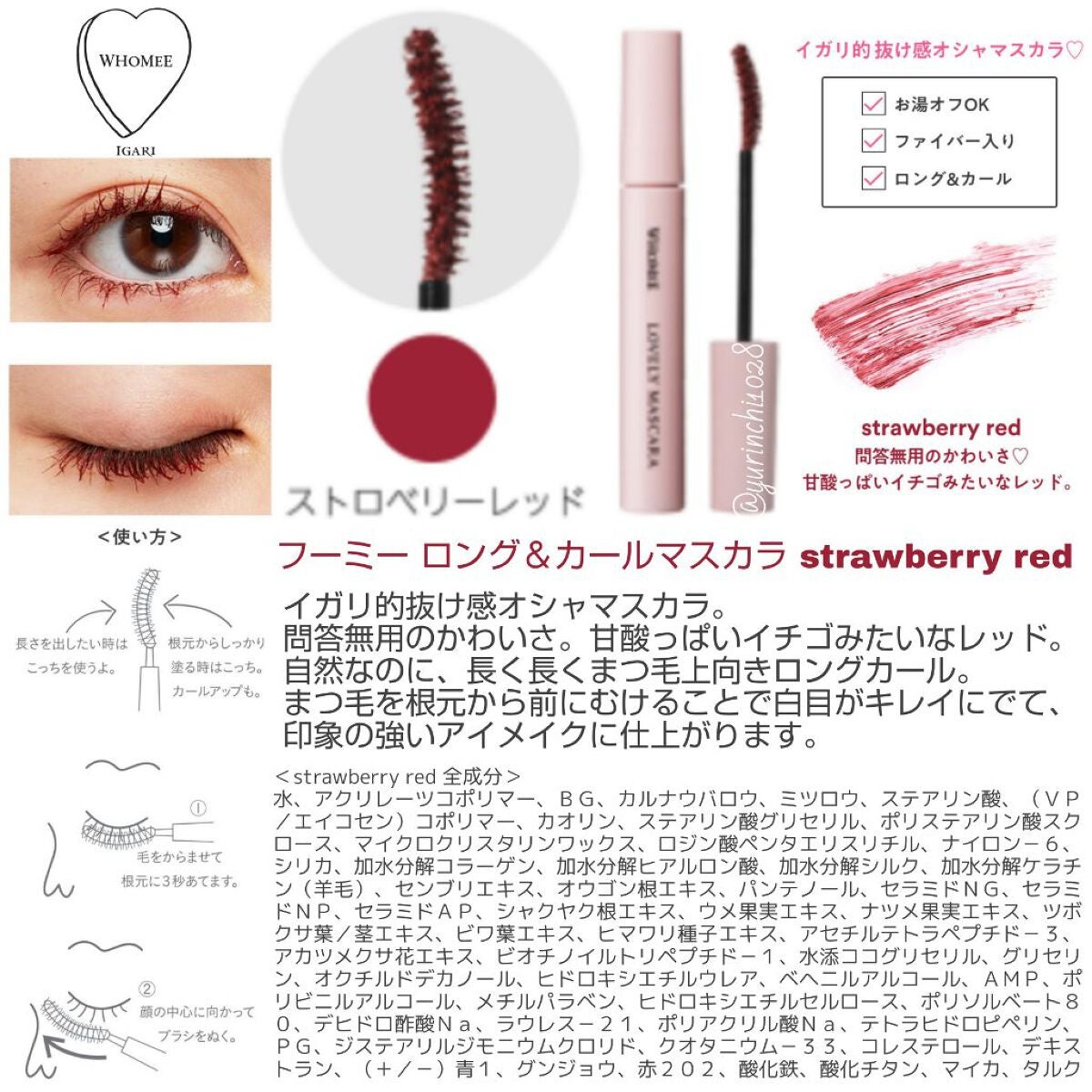 ロング&カールマスカラ/WHOMEE/マスカラを使ったクチコミ(3枚目)