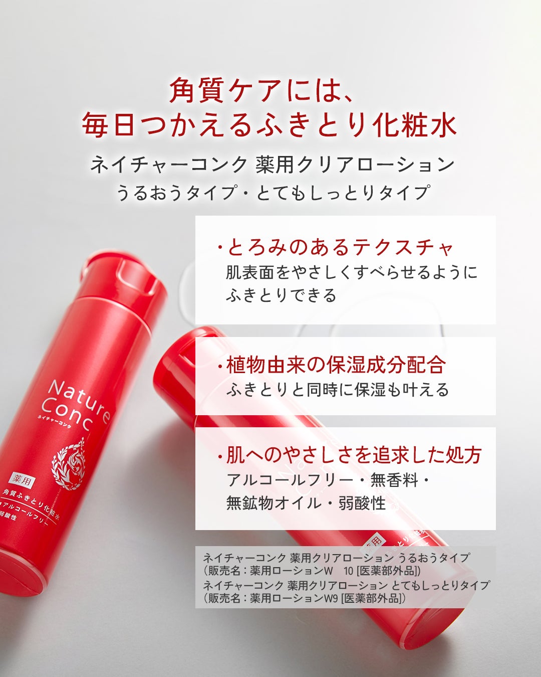 ネイチャーコンク 薬用クリアローション/ネイチャーコンク/拭き取り化粧水を使ったクチコミ(3枚目)