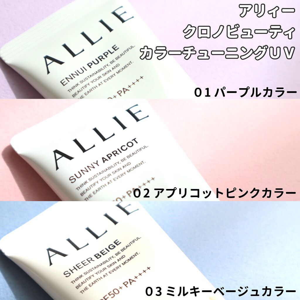 アリィー クロノビューティ カラーチューニングUV/アリィー/日焼け止めクリームを使ったクチコミ（2枚目）
