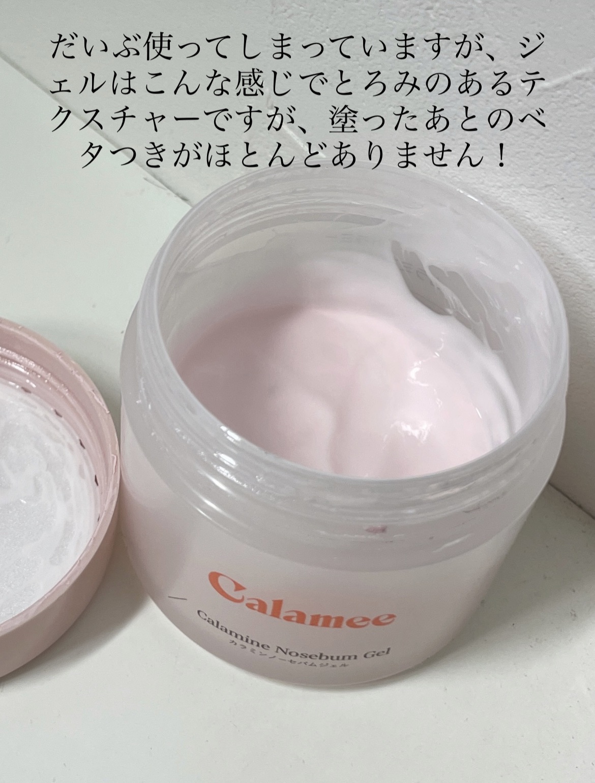 カラミー カラミンノーセバムジェル/Calamee/フェイスクリームを使ったクチコミ（3枚目）