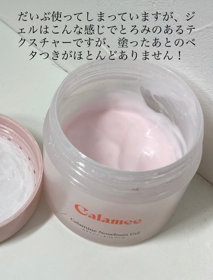カラミー カラミンノーセバムジェル/Calamee/フェイスクリームを使ったクチコミ(3枚目)