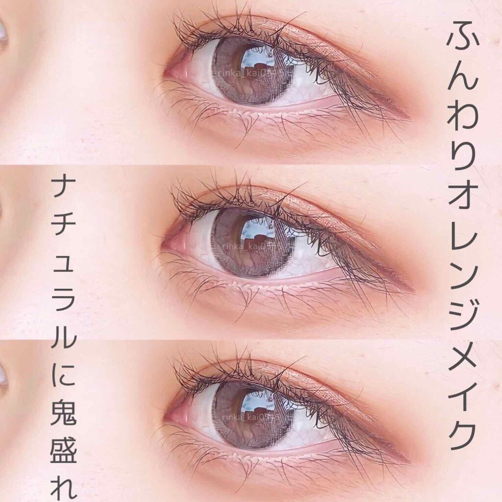 アイメイク方法 塗るつけまつげ 上向きタイプ デジャヴュの使い方 盛れる ふんわりオレ By ﾘﾝｶ 乾燥肌 10代後半 Lips