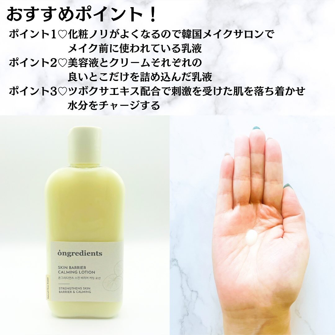 Skin Barrier Calming Lotion/Ongredients/乳液を使ったクチコミ（3枚目）