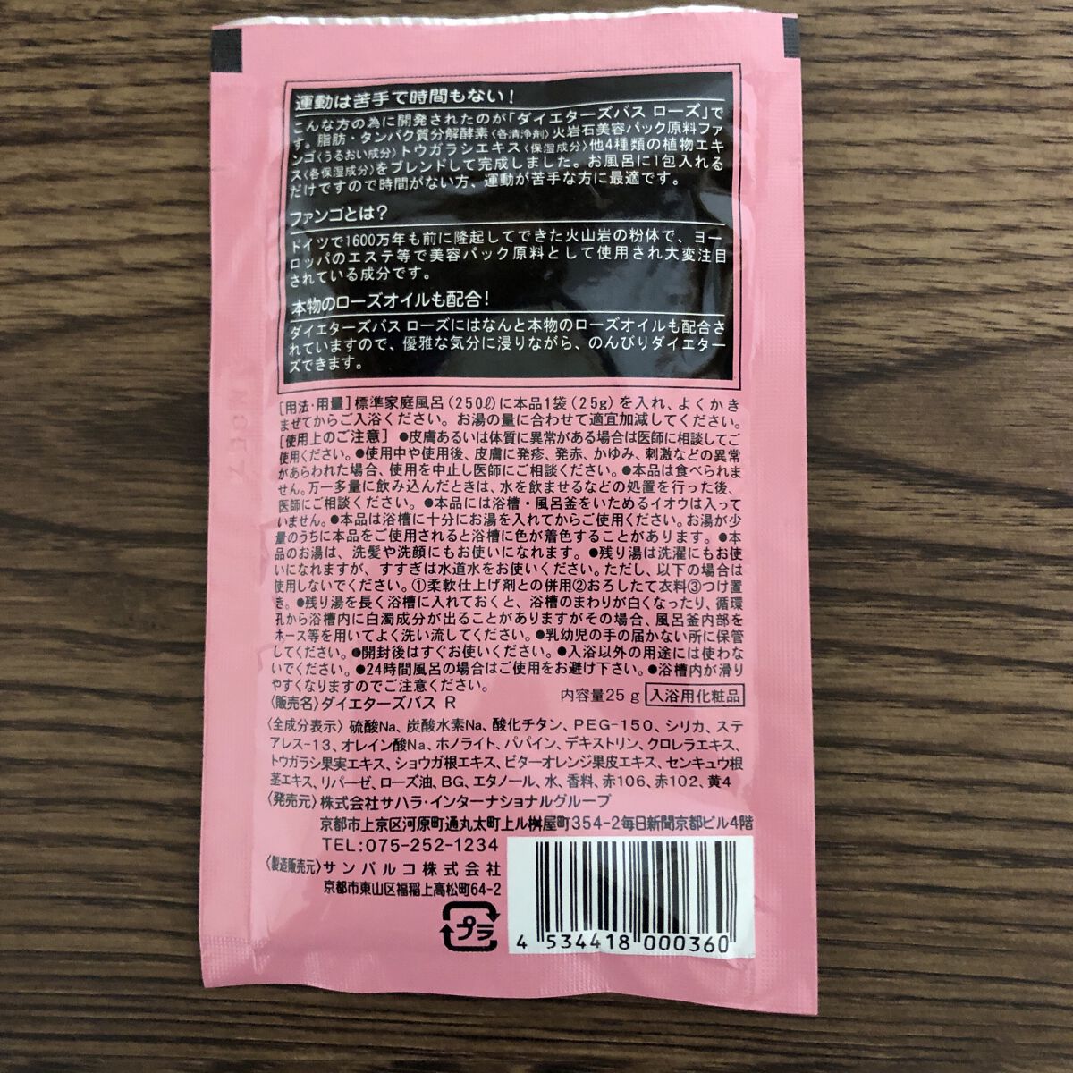 ダイエターズバス ミルク/サンパルコ/生薬系入浴剤を使ったクチコミ（2枚目）