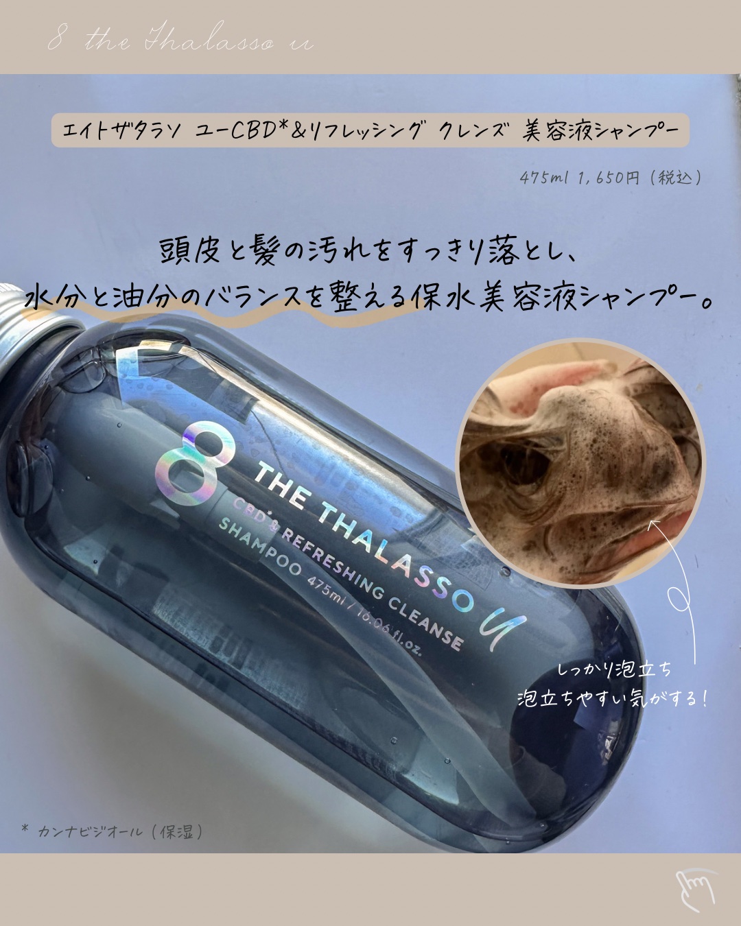 エイトザタラソ ユー CBD＆リフレッシング クレンズ 美容液シャンプー／CBD＆バランシング ダメージリペア 美容液ヘアトリートメント/エイトザタラソ/市販シャンプーを使ったクチコミ（2枚目）