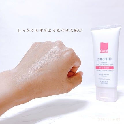 モイスチュア フェイス&ボディクリーム/カルテHD/ボディクリームを使ったクチコミ(6枚目)