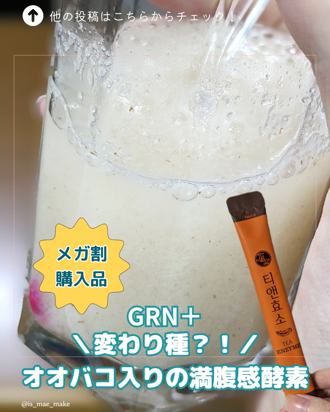 ティーエンザイムティーエン酵素/grn+/酵素ドリンクを使ったクチコミ（1枚目）