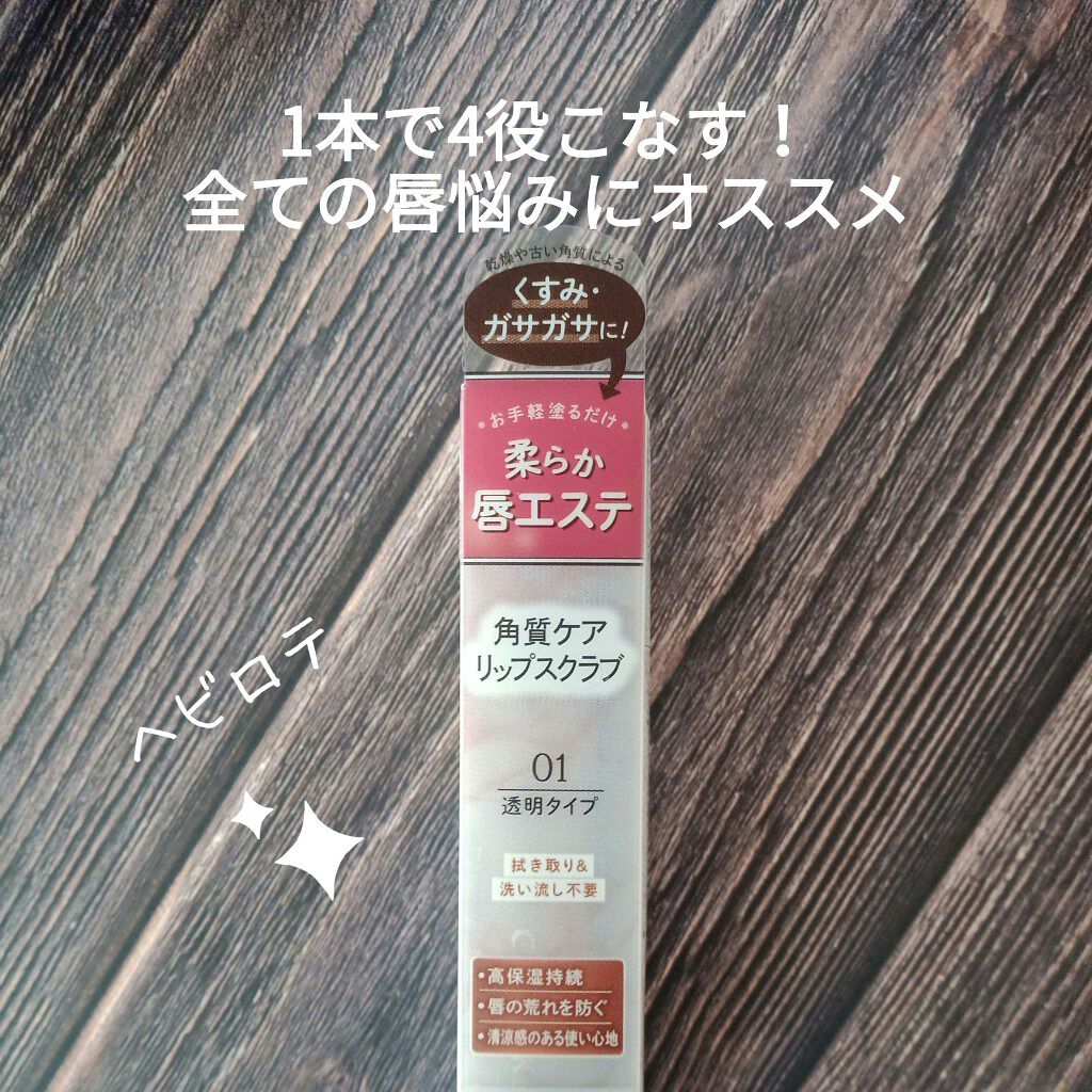 プランプリップケアスクラブ/キャンメイク/リップスクラブを使ったクチコミ(1枚目)