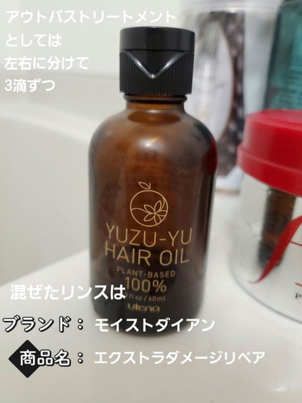 ヘアオイル/ゆず油/ヘアオイルを使ったクチコミ(2枚目)