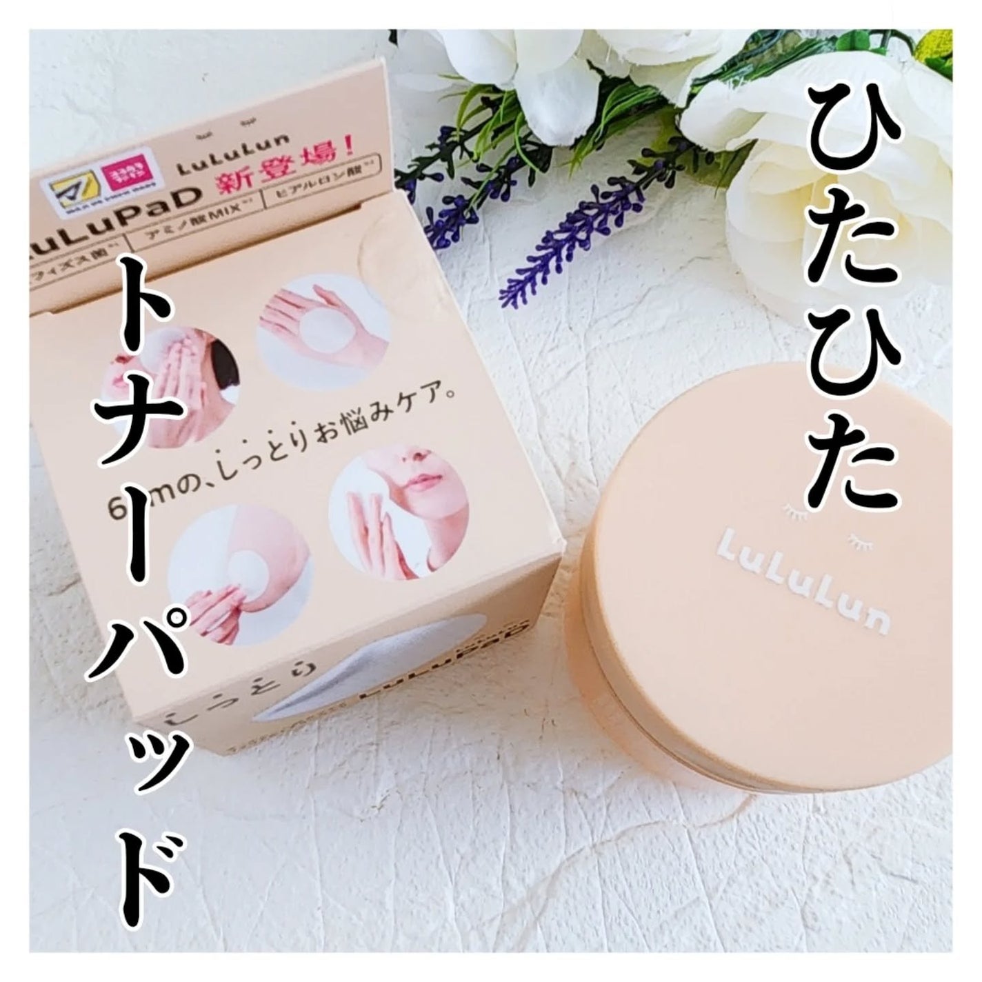 ルルルン トナーパッド MOIST(コットンフラワーの香り)/ルルルン/トナーパッドを使ったクチコミ(1枚目)