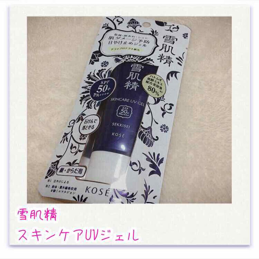 ホワイト UV ジェル/雪肌精/日焼け止めジェルを使ったクチコミ（1枚目）
