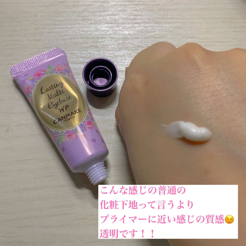 ラスティングマルチアイベース WP/キャンメイク/アイシャドウベースを使ったクチコミ(2枚目)