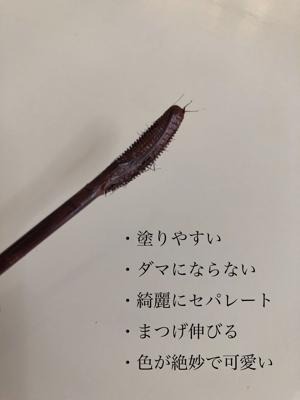 ラッシュエキスパンダー ロングロングロング EX/MAJOLICA MAJORCA/マスカラを使ったクチコミ（2枚目）