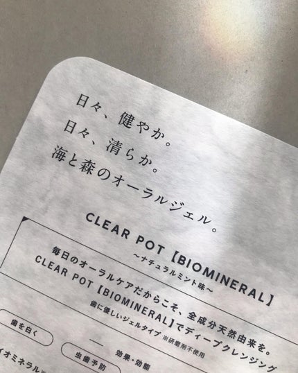 CLEAR POT(クリアポット)/beauty my lab/歯磨き粉を使ったクチコミ(4枚目)
