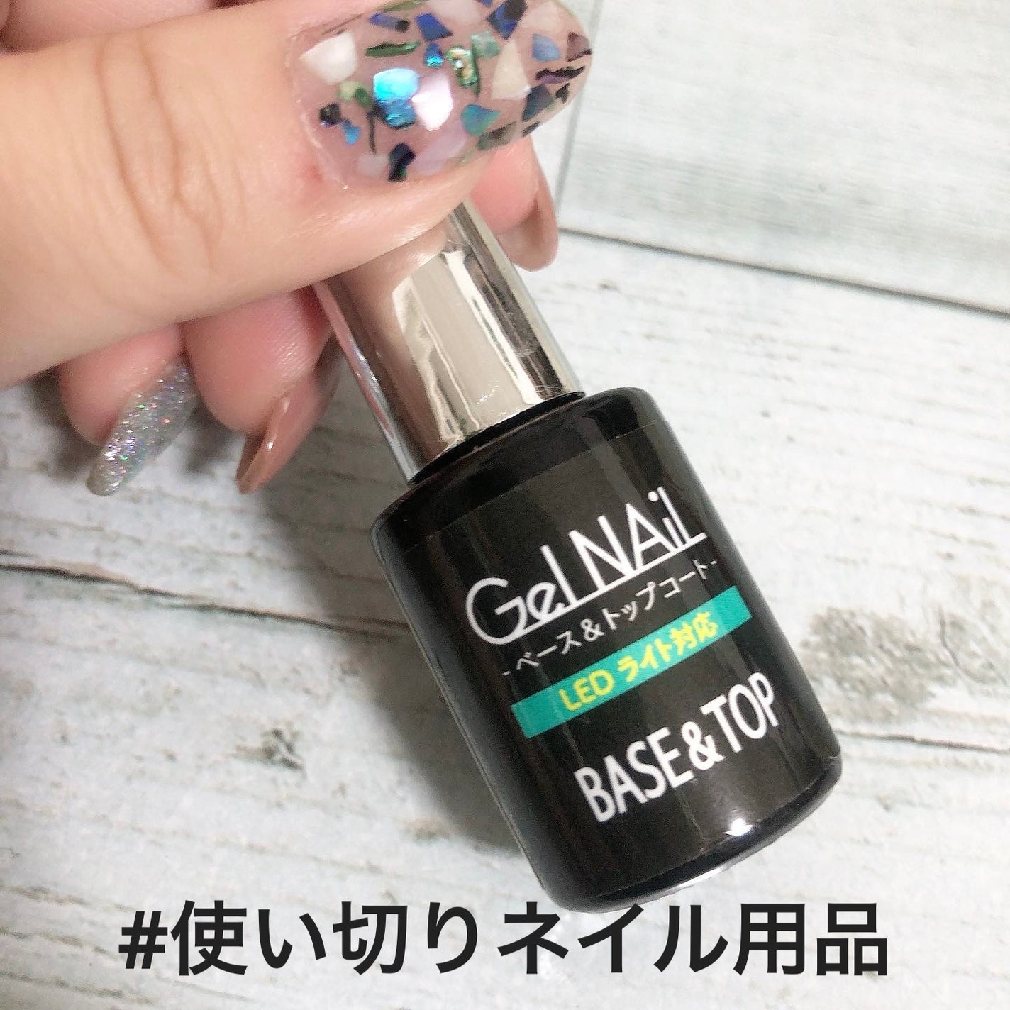 ジェルネイル(ライト対応)/セリア/ジェルネイルを使ったクチコミ(1枚目)