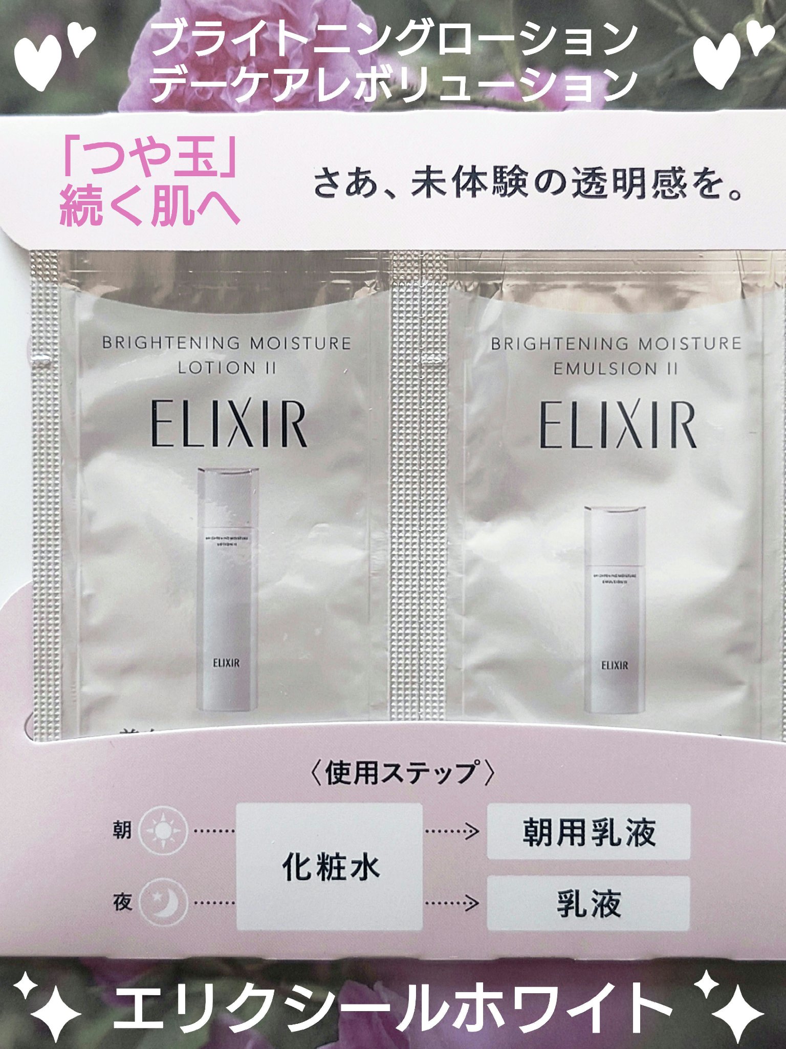  ブライトニング　デーケアレボリューション　ＷＴ＋/エリクシール/乳液を使ったクチコミ（1枚目）
