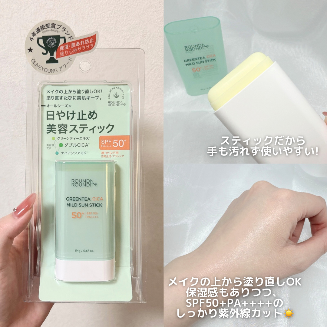 グリーンティー CICA マイルド サンスティック/ラウンドアラウンド/日焼け止めスティックを使ったクチコミ（2枚目）