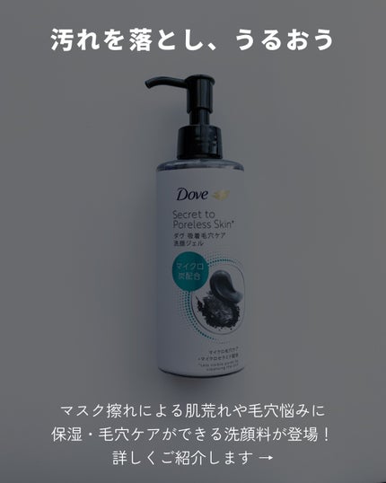 ダヴ 吸着毛穴ケア 洗顔ジェル/ダヴ/その他洗顔料を使ったクチコミ(2枚目)