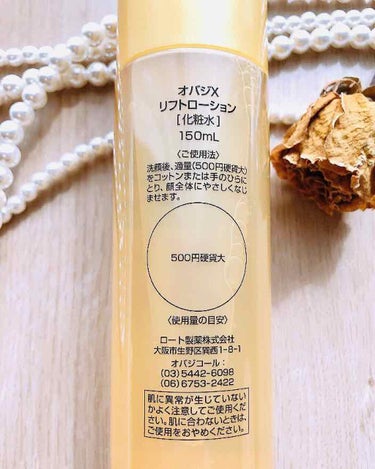 オバジX リフトローション 本体 150ml/オバジ/化粧水を使ったクチコミ（3枚目）