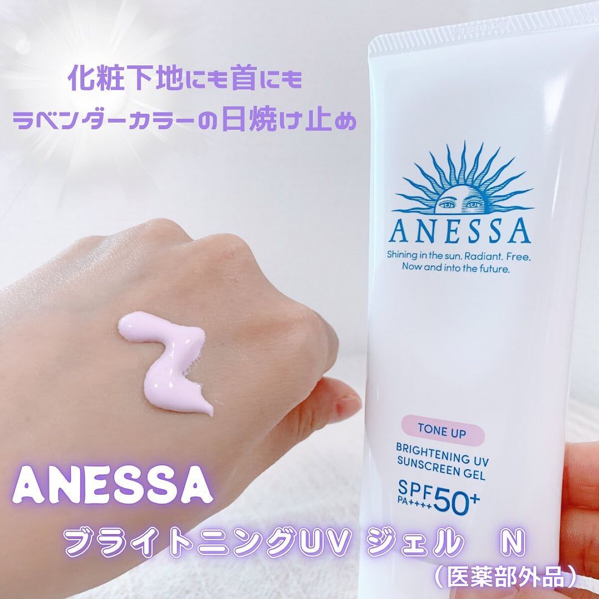 ブライトニングUV ジェル N/アネッサ/化粧下地を使ったクチコミ(1枚目)