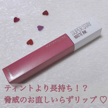 プチプラリップ史上最長持続！！
メイベリン SP ステイ マットリップ 💄
￥1,500＋tax


☑️カラーについて

カラーは8色展開で、今回私は公式サイトにて『使いやすい』と記載があった15番の