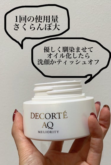 AQ ミリオリティ リペア クレンジングクリーム n/DECORTÉ/クレンジングクリームを使ったクチコミ（4枚目）