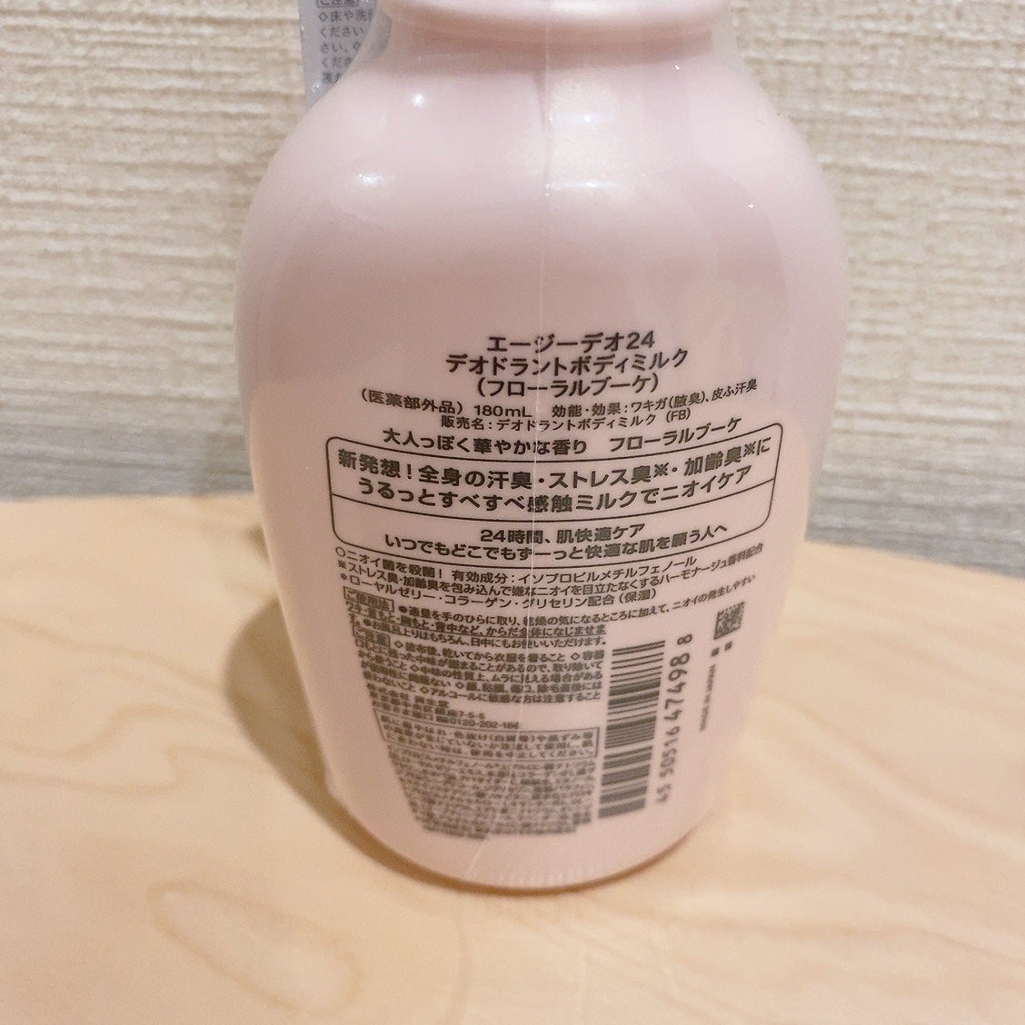 デオドラントボディミルク フローラルブーケ/エージーデオ24/ボディミルクを使ったクチコミ(2枚目)