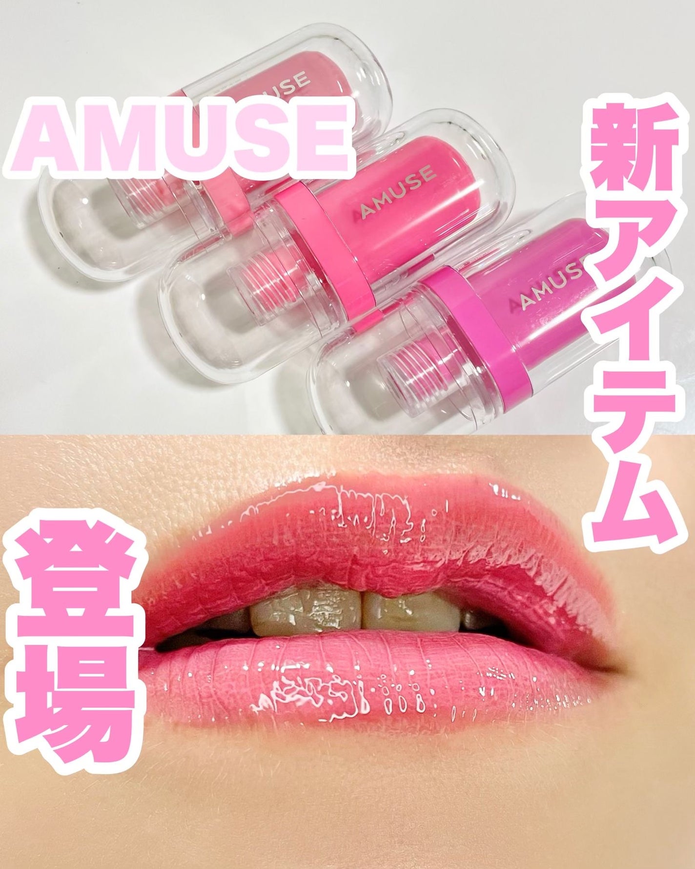 ジェルフィットティント/AMUSE/リップティントを使ったクチコミ(1枚目)