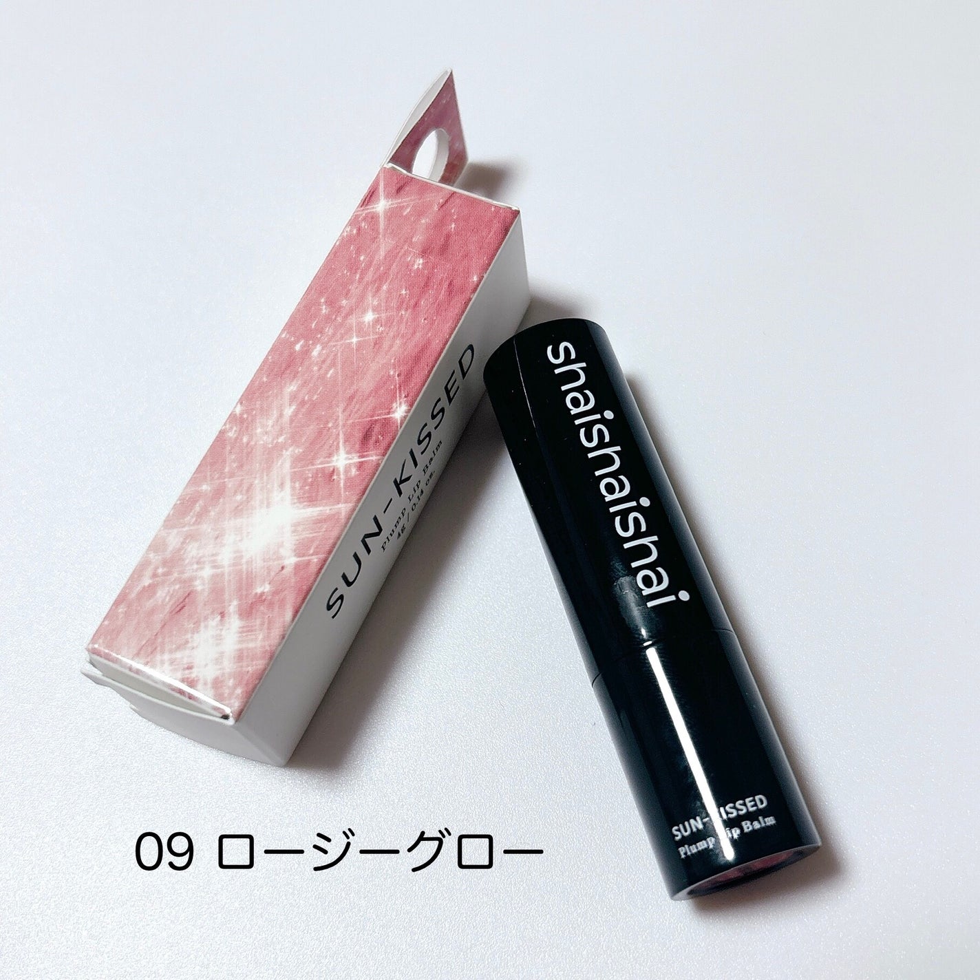 サンキスド プランプ リップバーム/shaishaishai/リップバームを使ったクチコミ(4枚目)