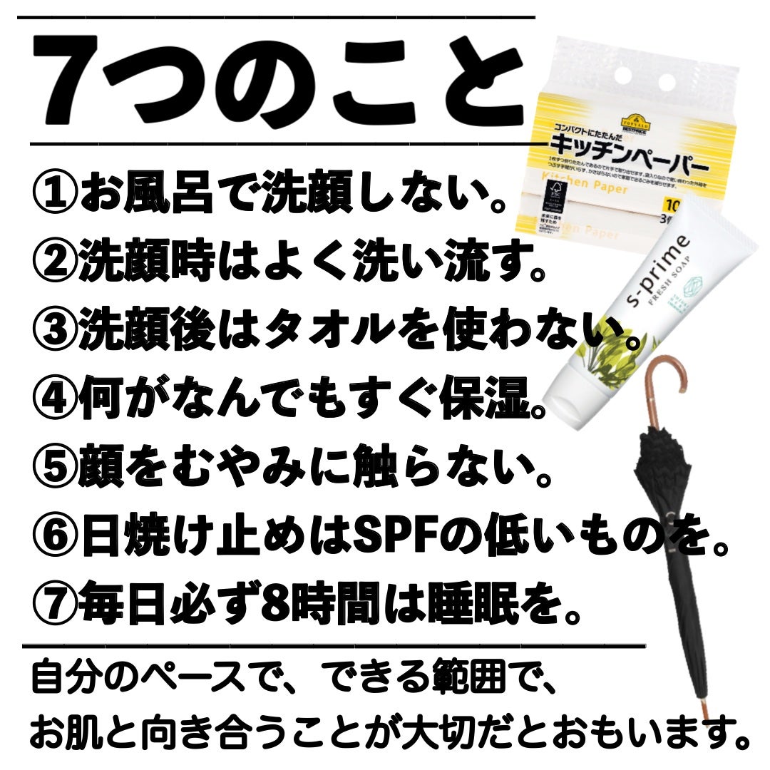 梅ちゃんアラフィフツヤ肌オタク on LIPS 「𓅪𓂃𓈒𓏸~わたしがお肌のためにしていること~―――すっぴん生活..」(9枚目)