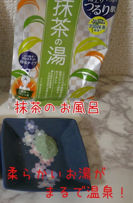 ワフードメイド 宇治抹茶の湯/pdc/保湿系入浴剤を使ったクチコミ(1枚目)