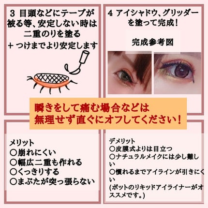 メッシュ アイテープ/shefun/二重まぶた用アイテムを使ったクチコミ(3枚目)