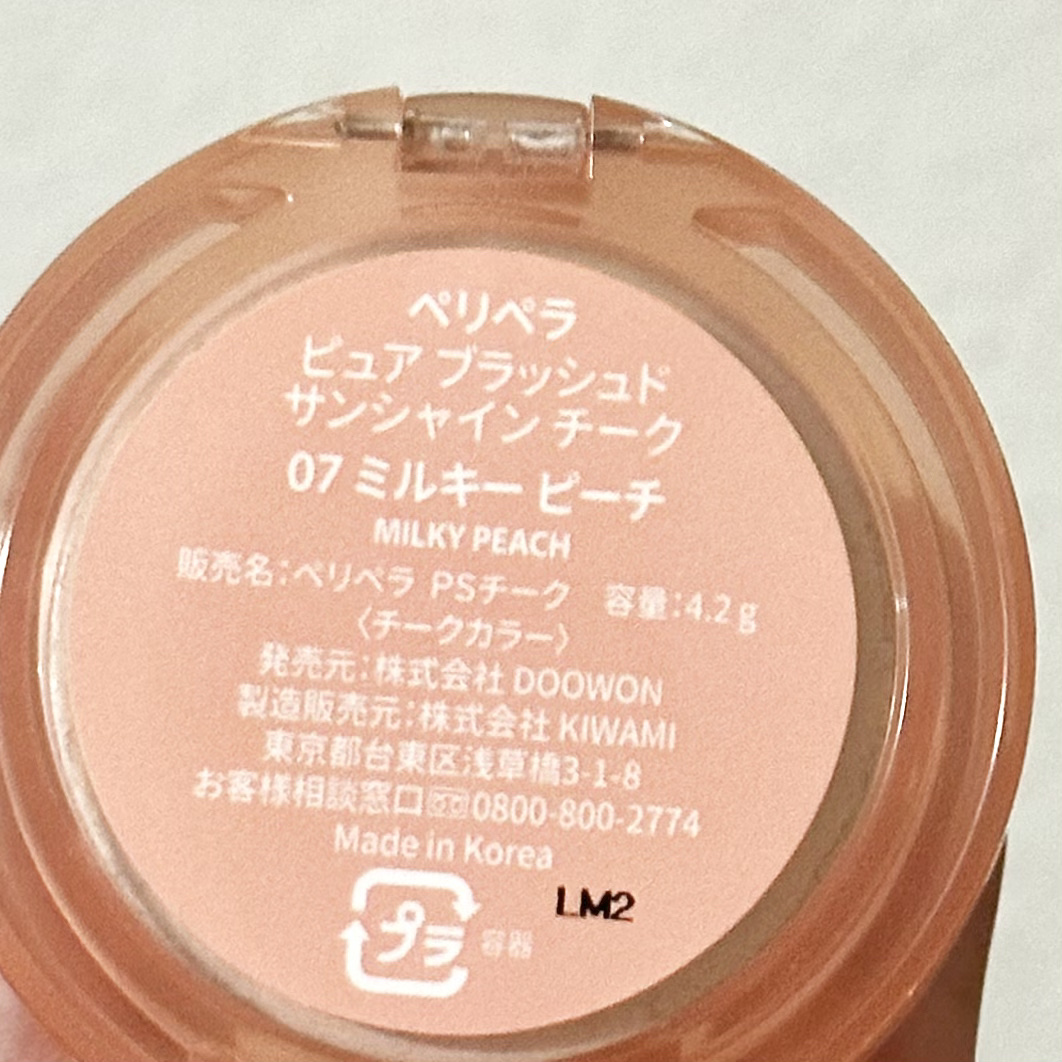 ピュア ブラッシュド サンシャイン チーク 07 MILKY PEACH(ヨーグルトもぐもぐ)/PERIPERA/パウダーチークを使ったクチコミ（3枚目）