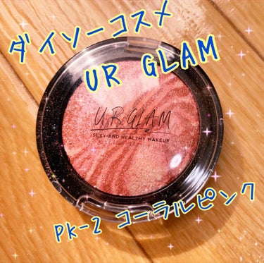 UR GLAM　EYE & CHEEK COLOR/U R GLAM/パウダーアイシャドウを使ったクチコミ（1枚目）