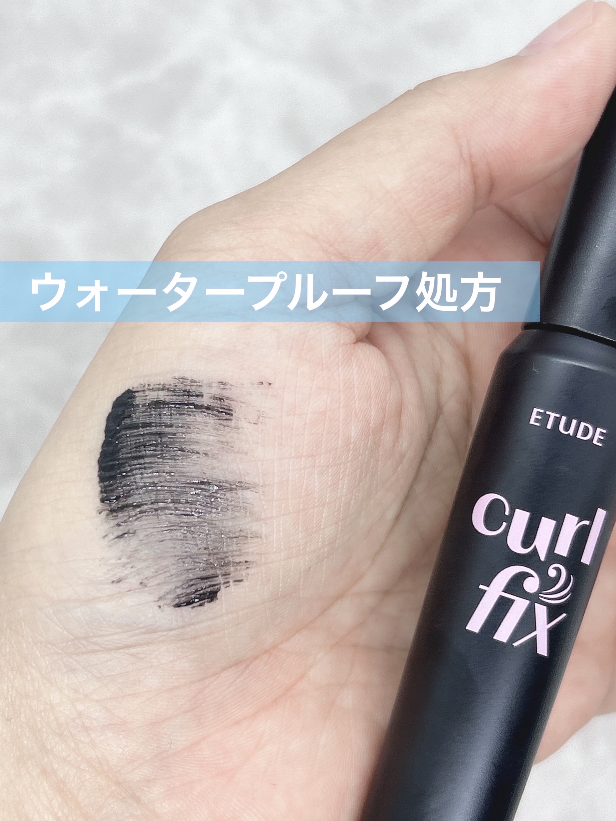 カールフィックスマスカラ ボリュームブラック/ETUDE/マスカラを使ったクチコミ（3枚目）