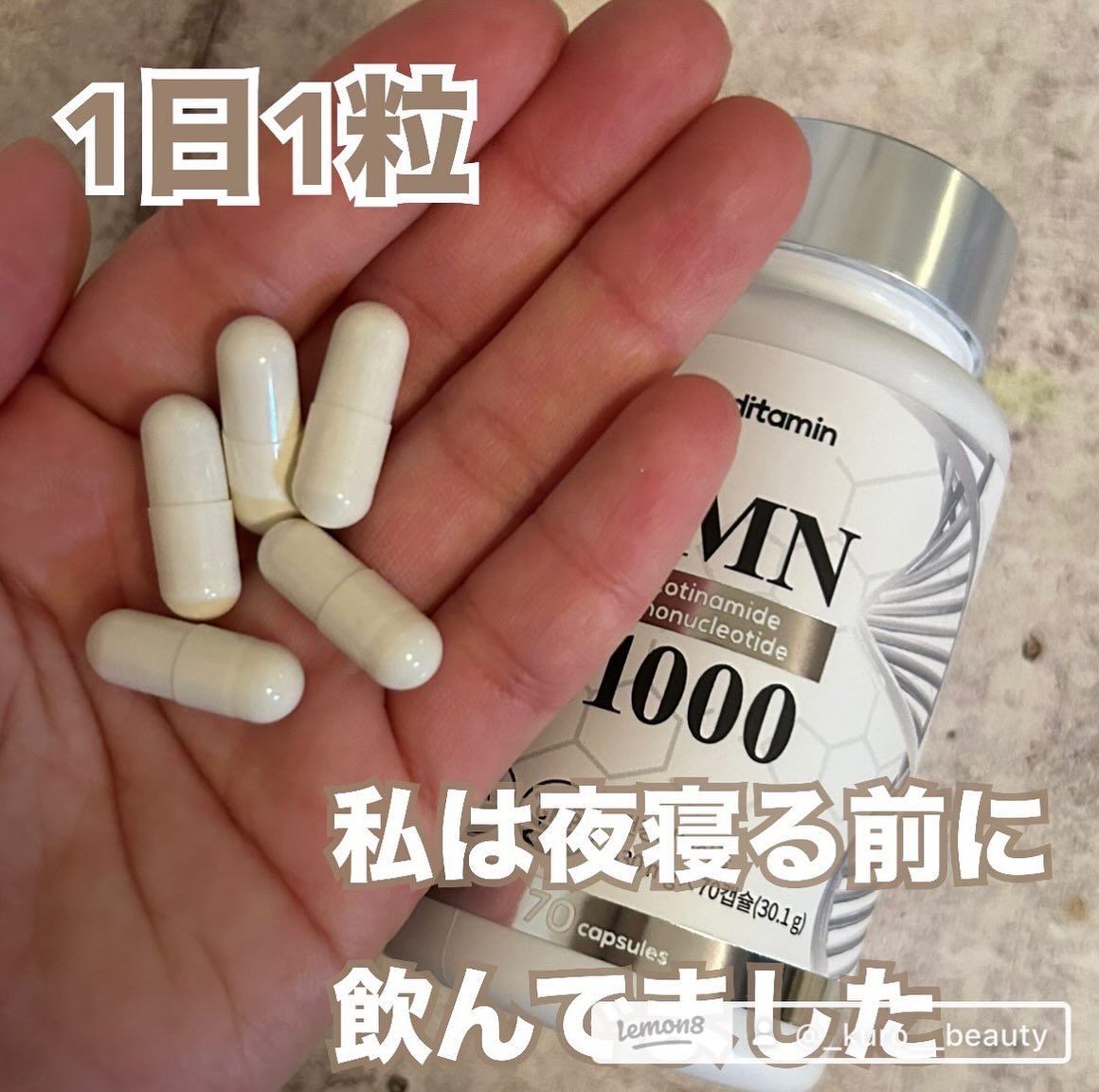 NMN 21000/メディタミン/美容サプリメントを使ったクチコミ（3枚目）