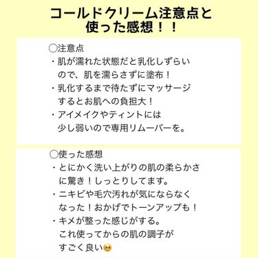 i.achan on LIPS 「ドンキで500円ほどで購入したオイルリッチコールドクリーム！な..」（3枚目）