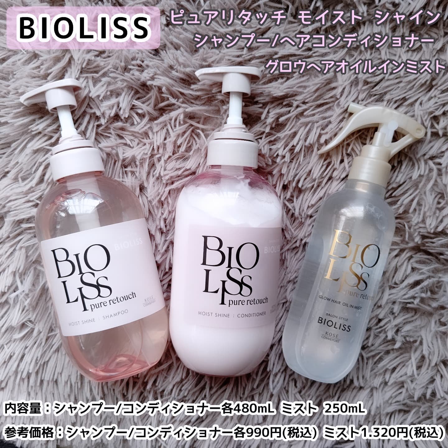 SS ビオリス ピュアレタッチ グロウヘア オイルインミスト/SSビオリス/アウトバストリートメントを使ったクチコミ（1枚目）