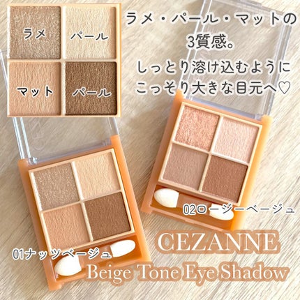 ベージュトーンアイシャドウ/CEZANNE/アイシャドウパレットを使ったクチコミ(2枚目)